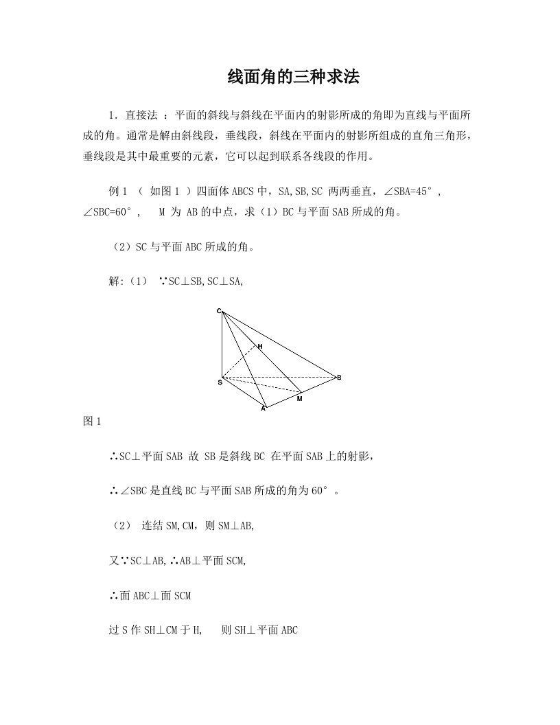 hubAAA线面角的求法总结