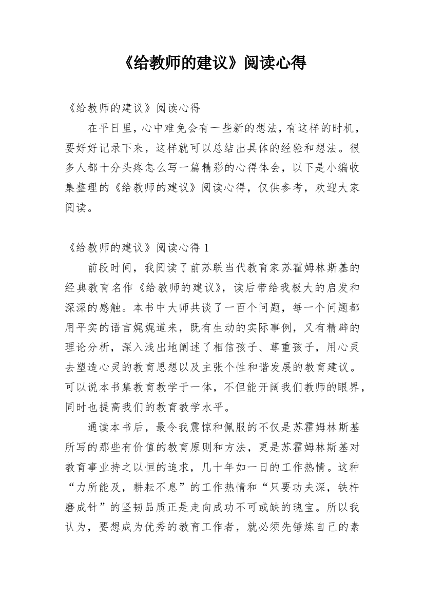 《给教师的建议》阅读心得_1