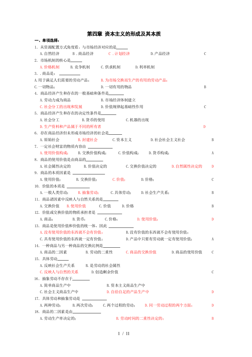 马克思主义基本原理练习详细答案