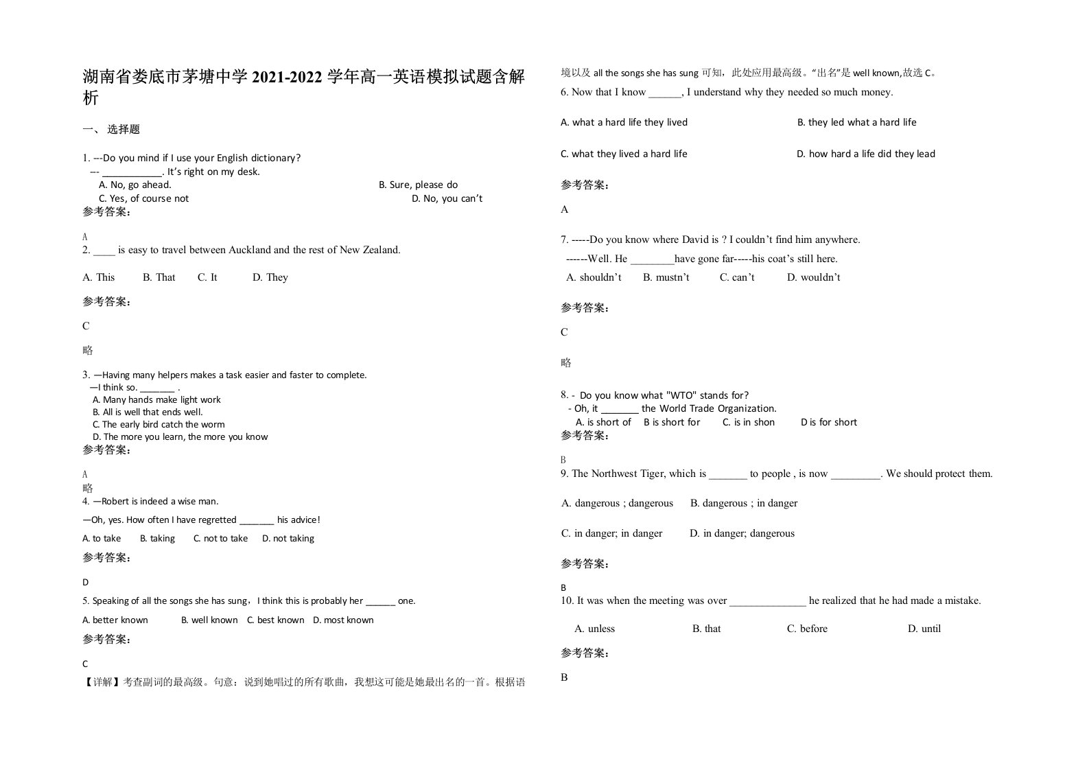 湖南省娄底市茅塘中学2021-2022学年高一英语模拟试题含解析