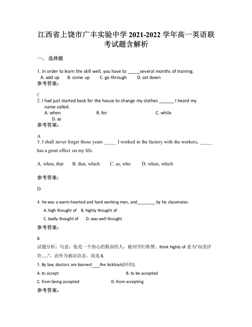 江西省上饶市广丰实验中学2021-2022学年高一英语联考试题含解析