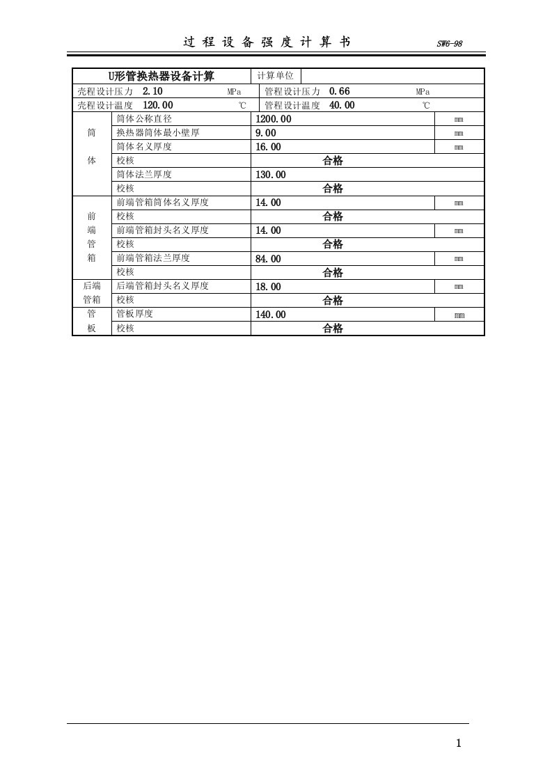 U型管换热器