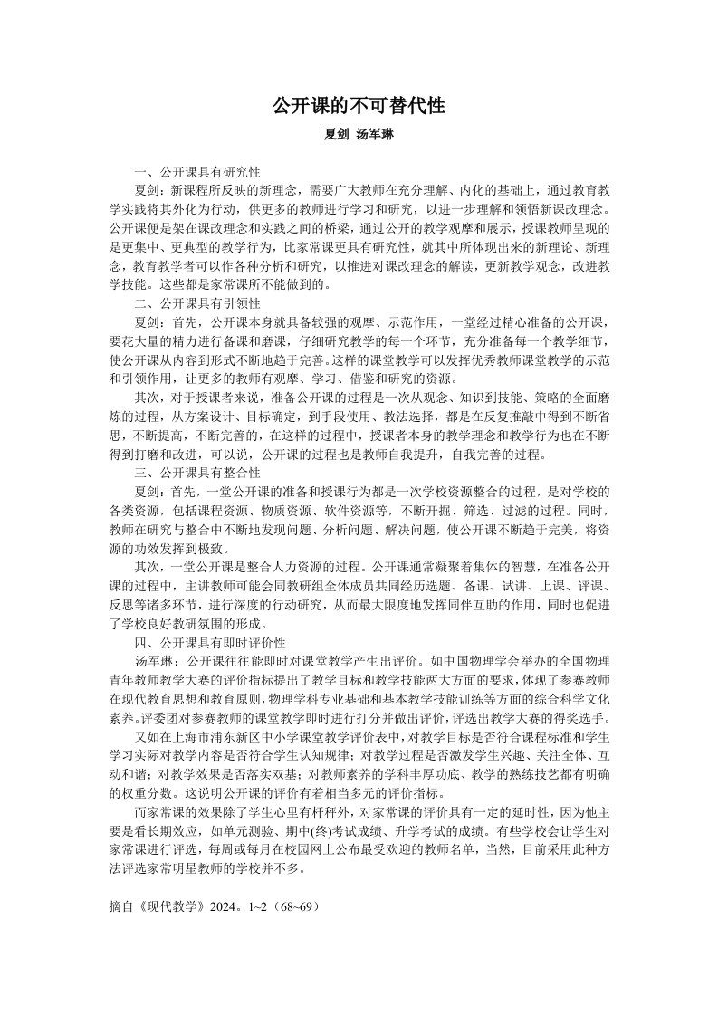 公开课的不可替代性