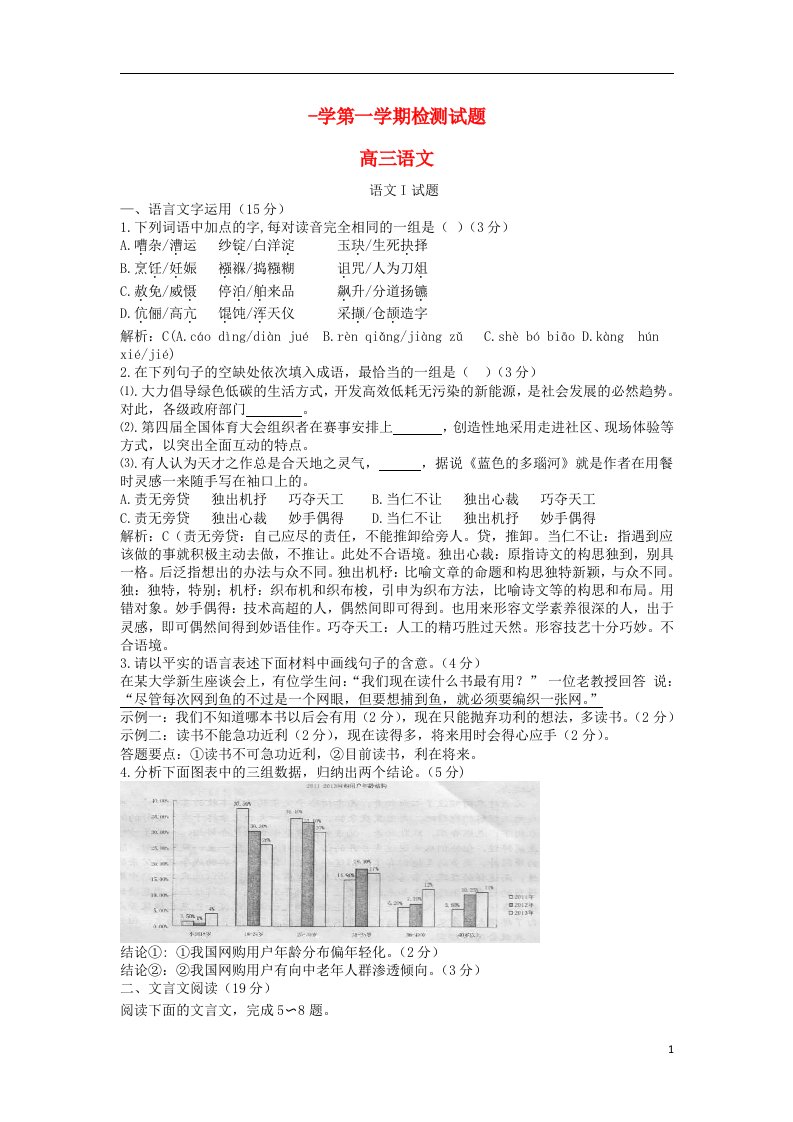 江苏省扬州市高三语文上学期期中试题苏教版