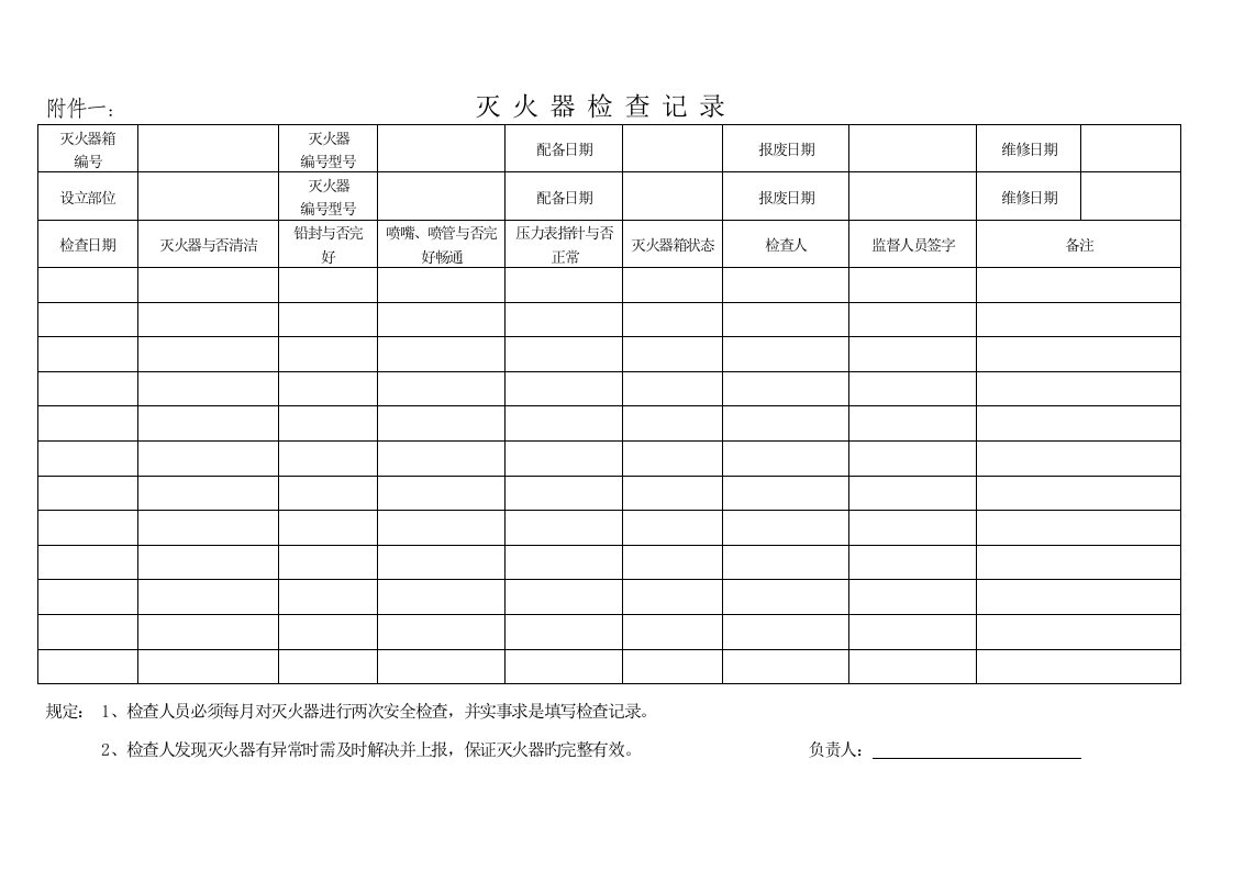 消防设施检查记录表样本