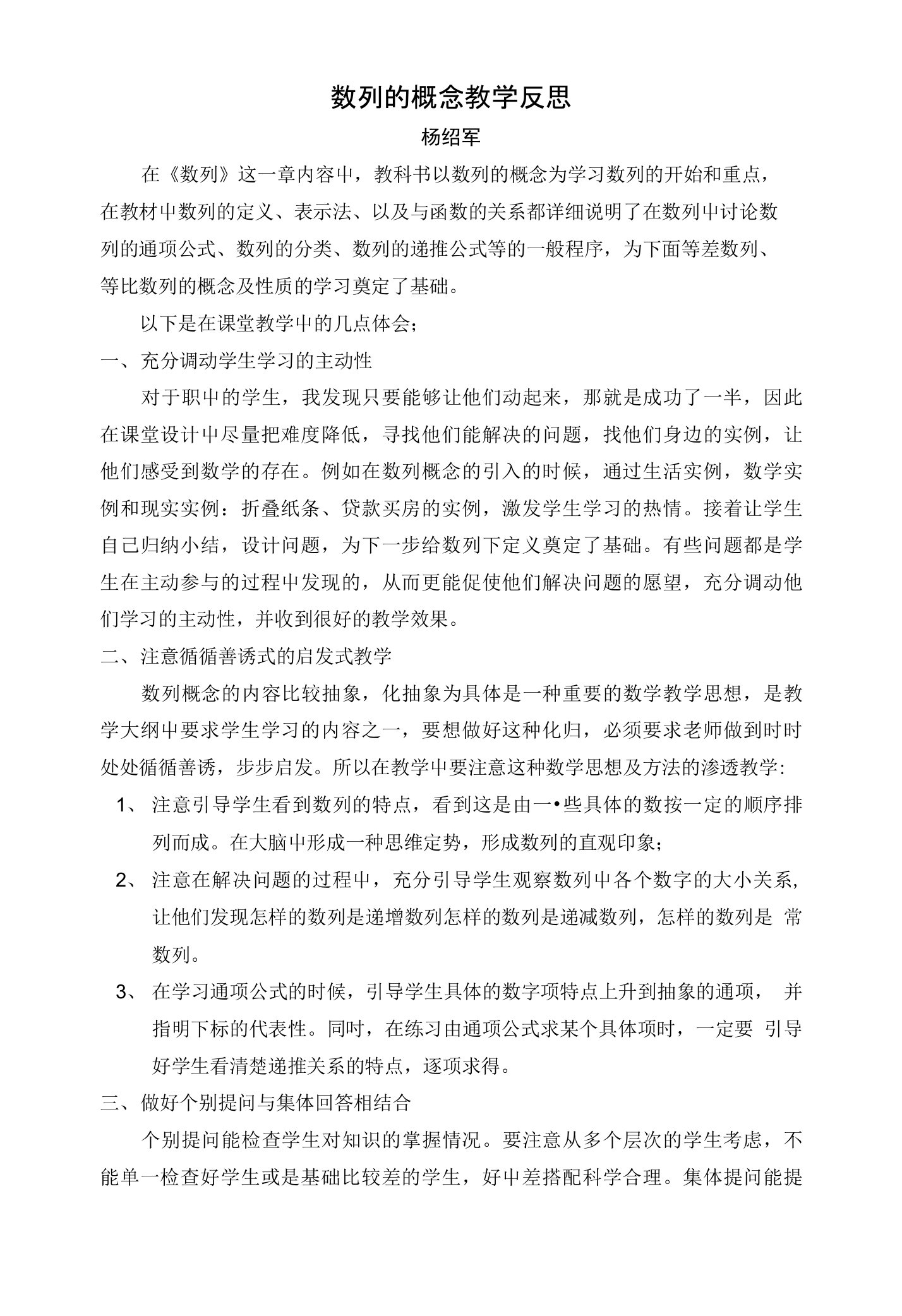 数列的概念教学反思