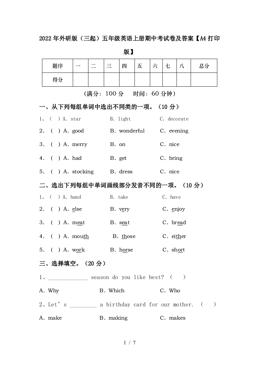 2022年外研版(三起)五年级英语上册期中考试卷及答案【A4打印版】