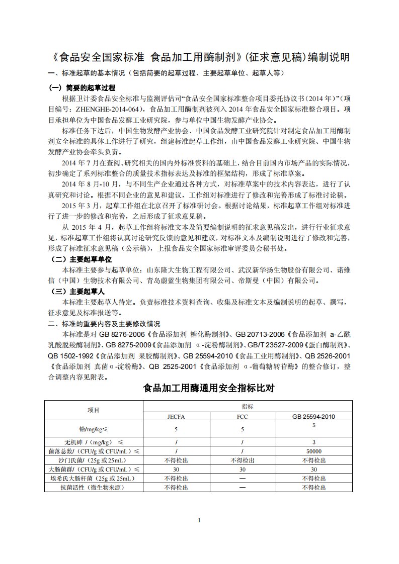 食品安全国家标准