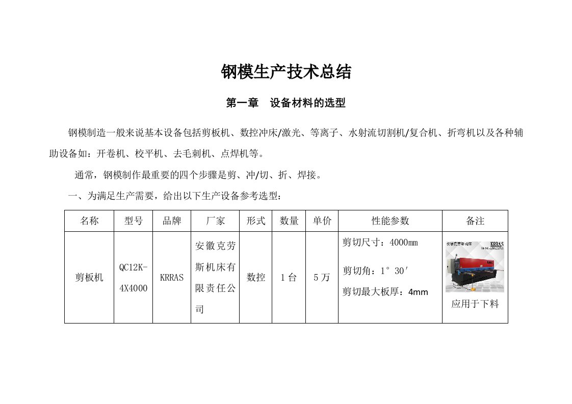 预制件钢模生产工艺规程