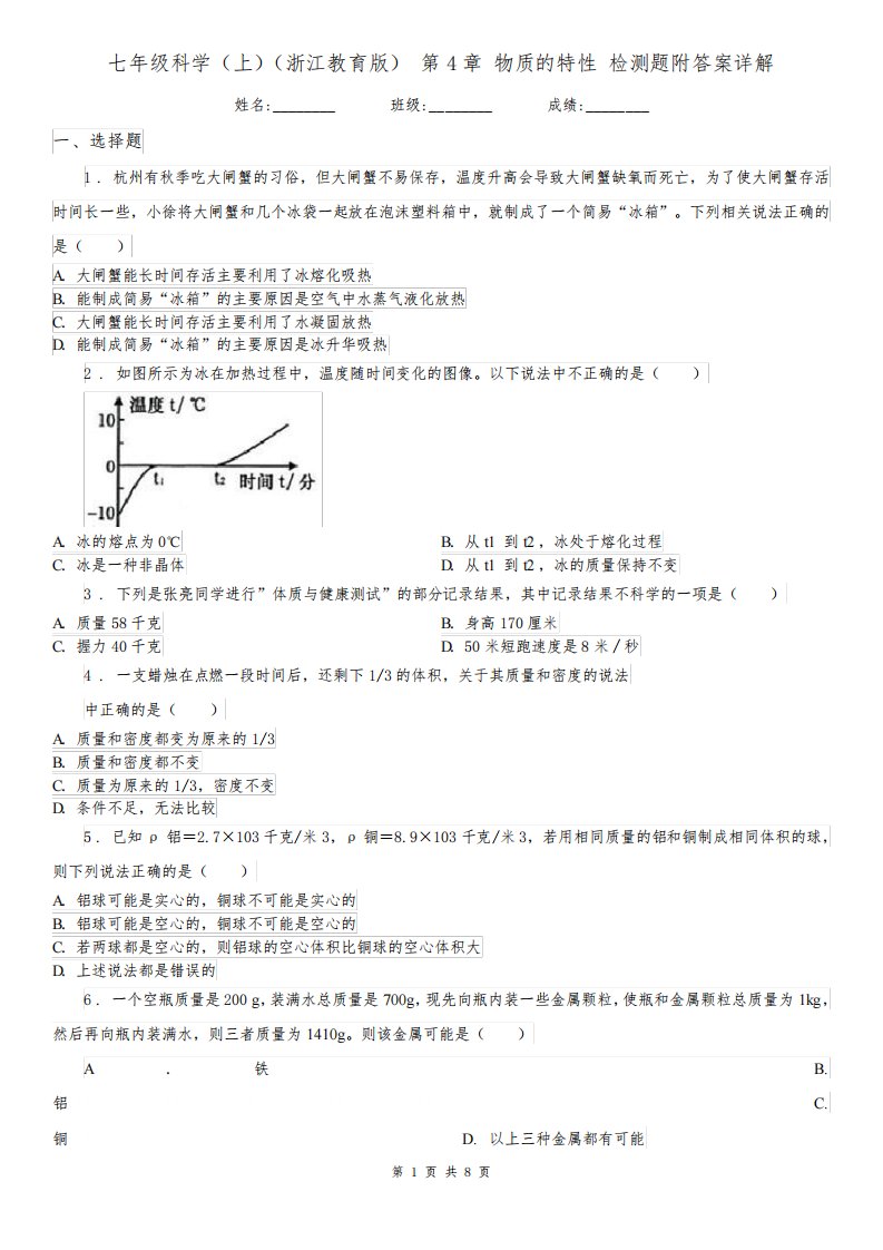 七年级科学(上)(浙江教育版)