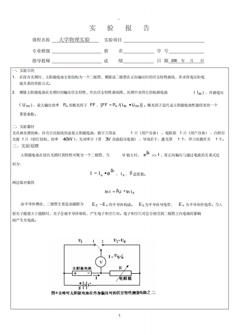 太阳能电池特性研究