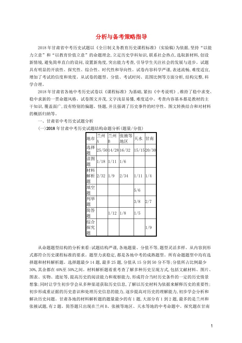 （课标通用）甘肃省2019年中考历史总复习