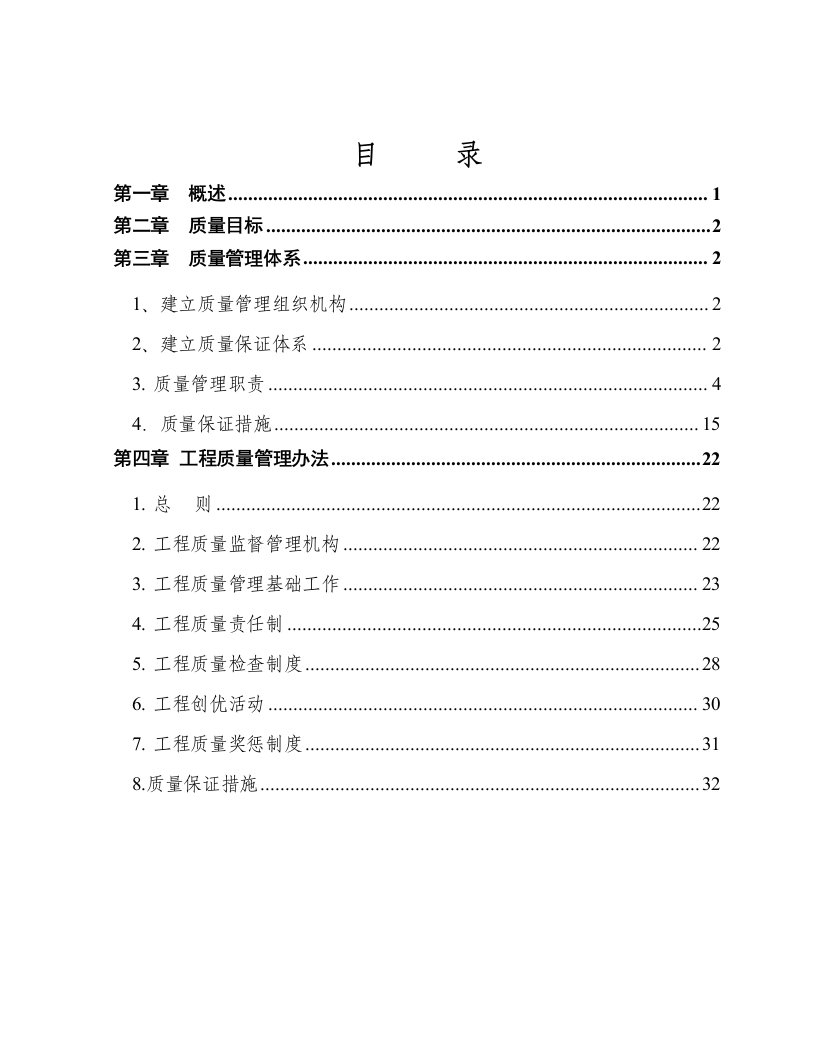 京津城际延伸线工程工区质量管理体系