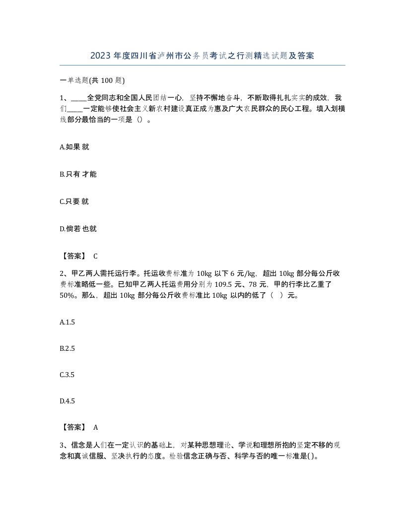 2023年度四川省泸州市公务员考试之行测试题及答案