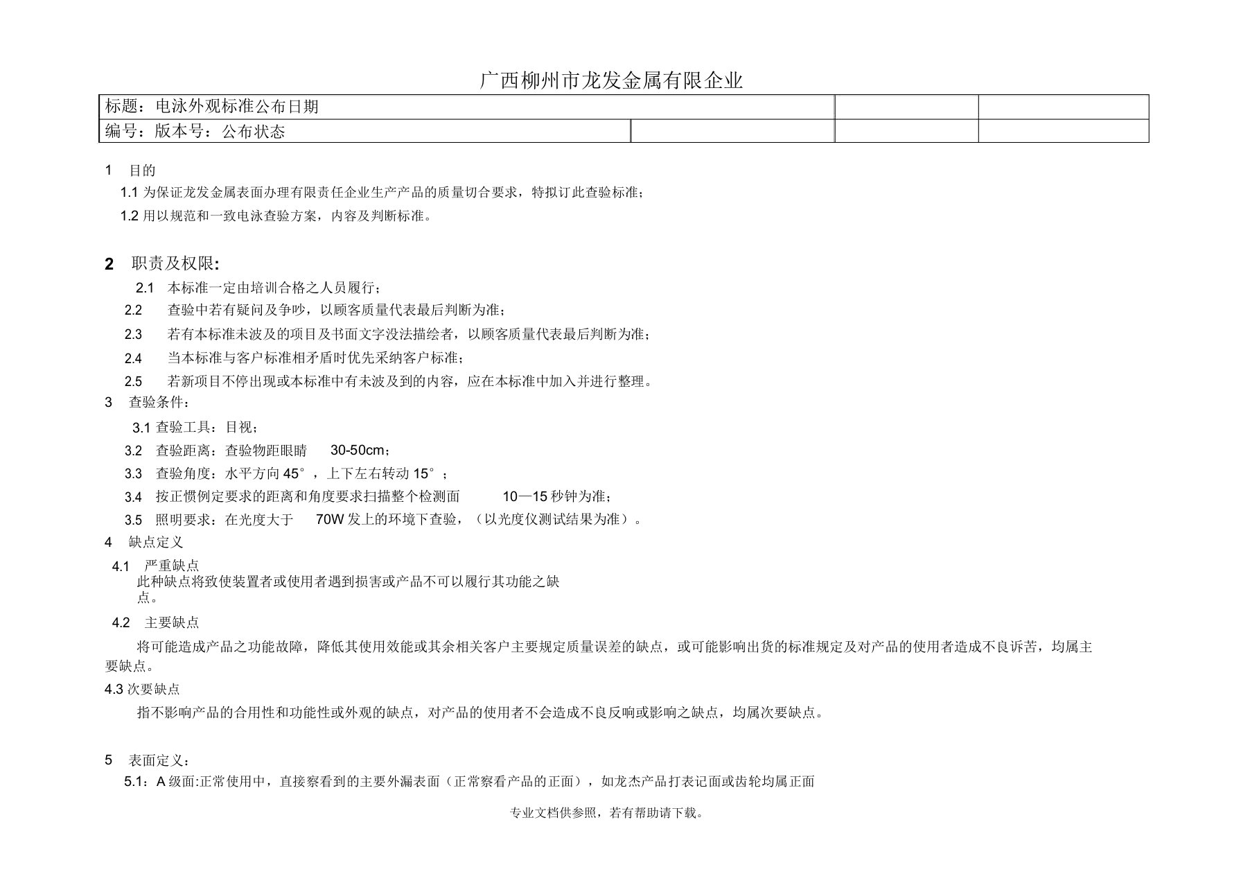 电泳检验标准