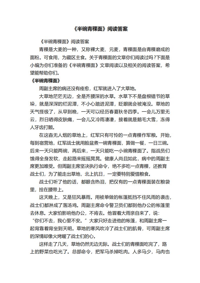 《半碗青稞面》阅读答案