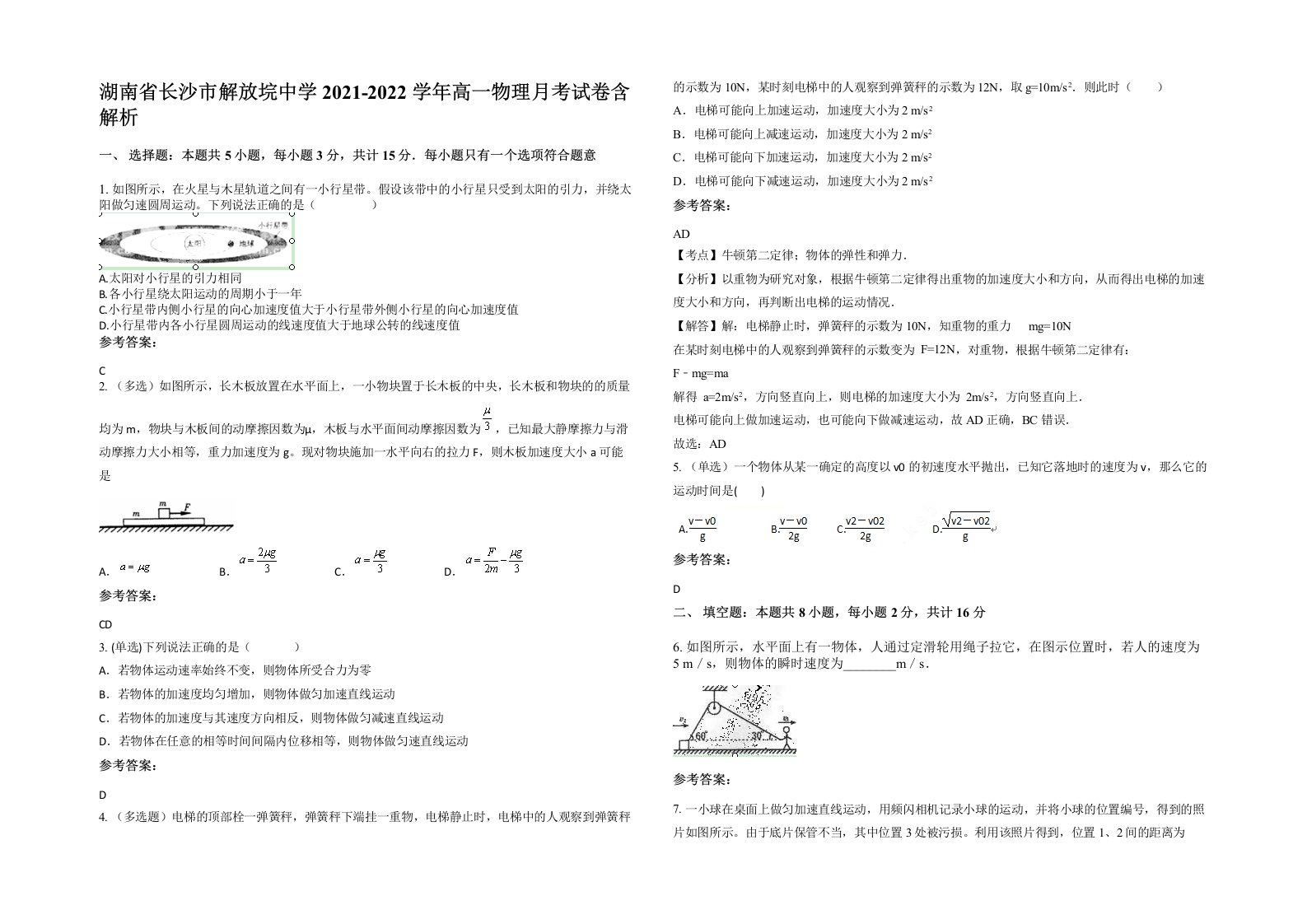 湖南省长沙市解放垸中学2021-2022学年高一物理月考试卷含解析