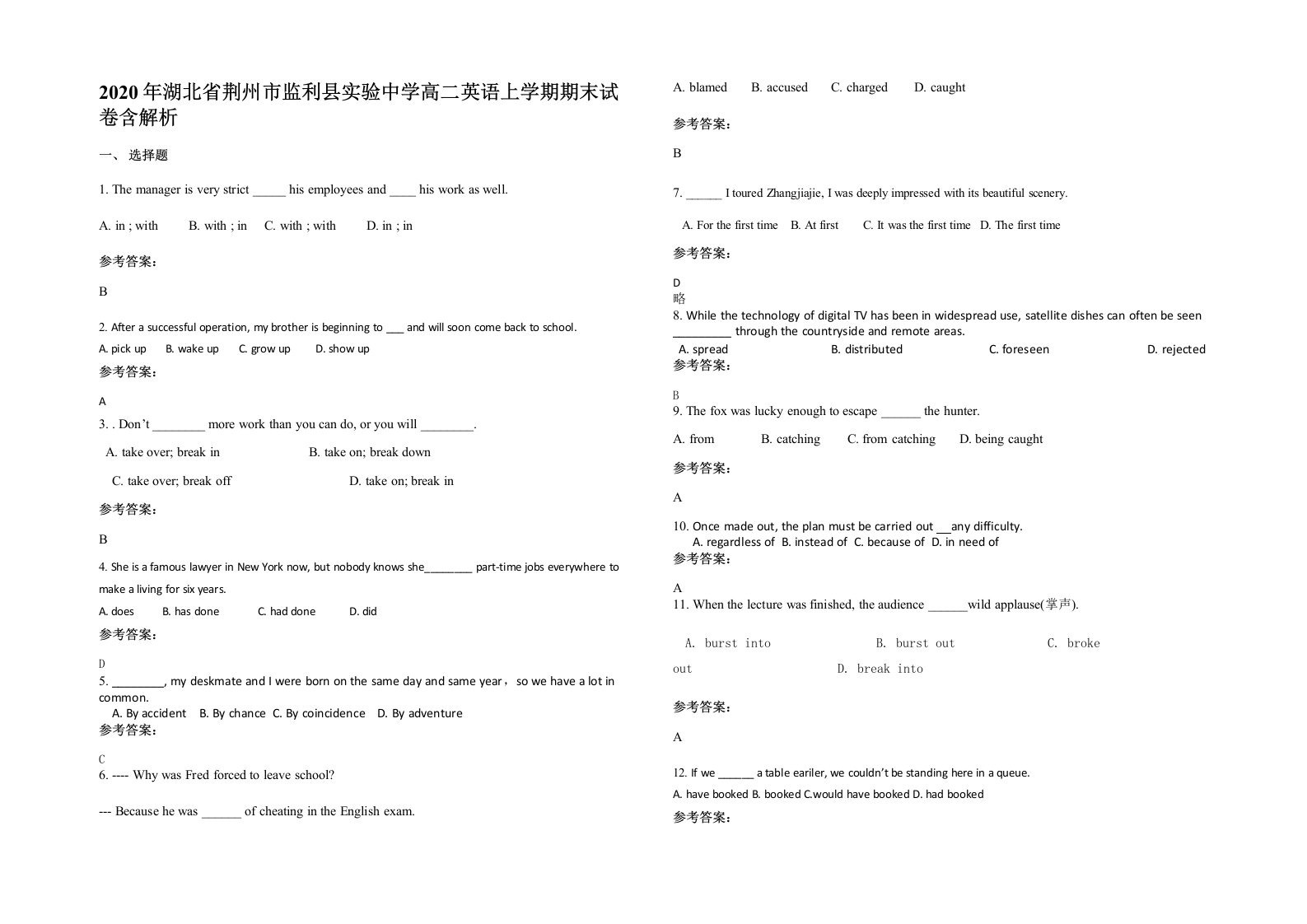 2020年湖北省荆州市监利县实验中学高二英语上学期期末试卷含解析