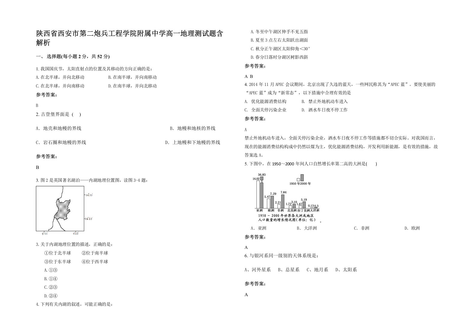 陕西省西安市第二炮兵工程学院附属中学高一地理测试题含解析