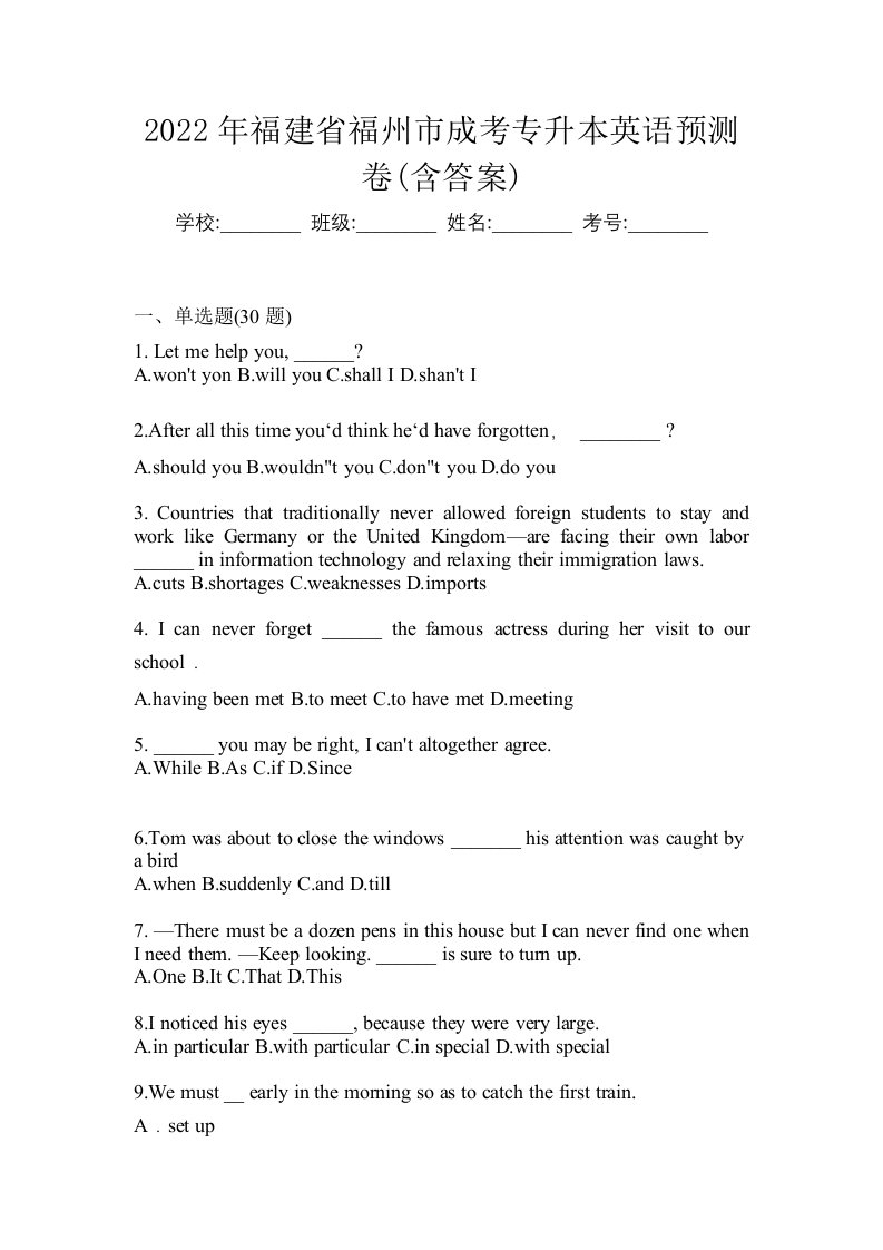 2022年福建省福州市成考专升本英语预测卷含答案