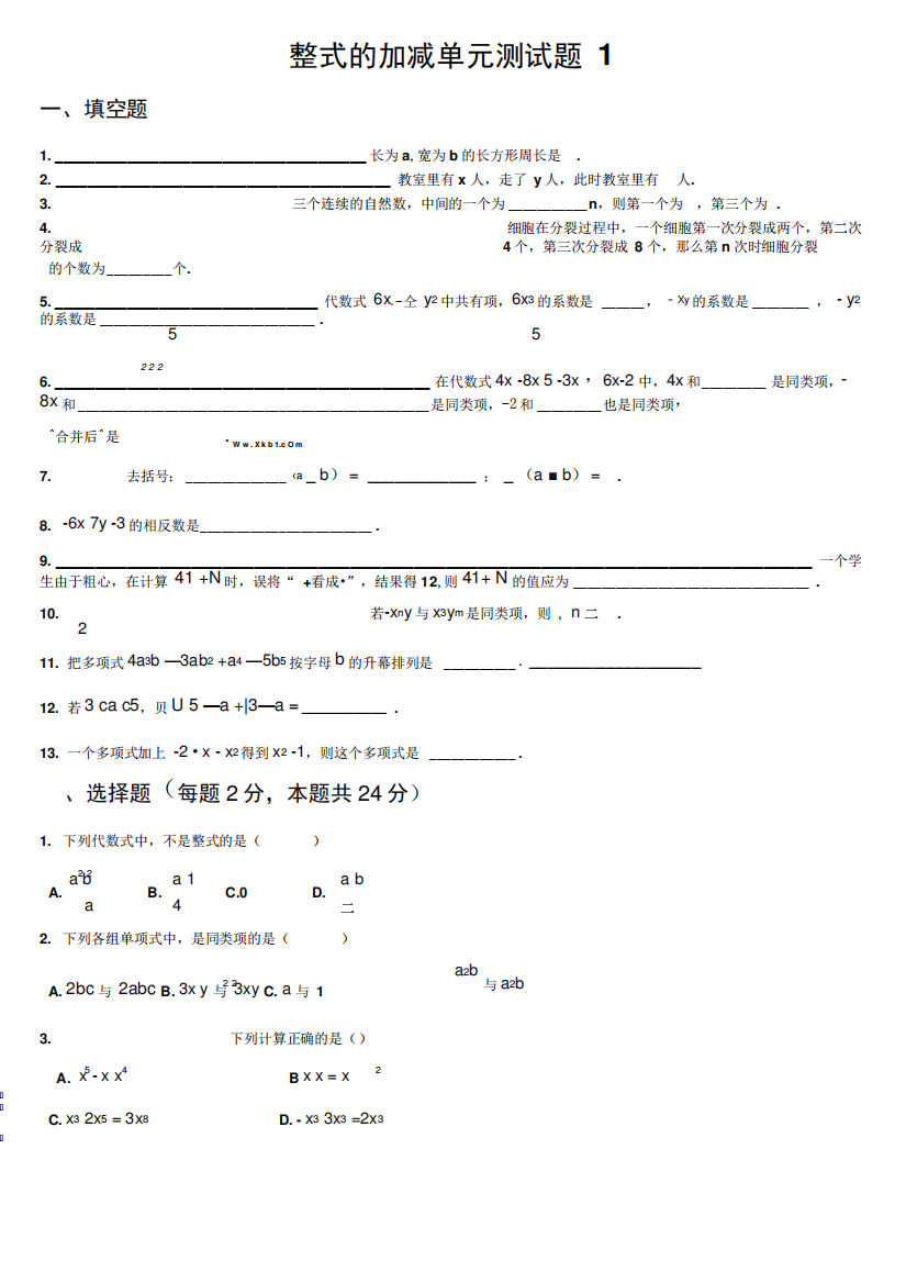 整式的加减单元测试题6套