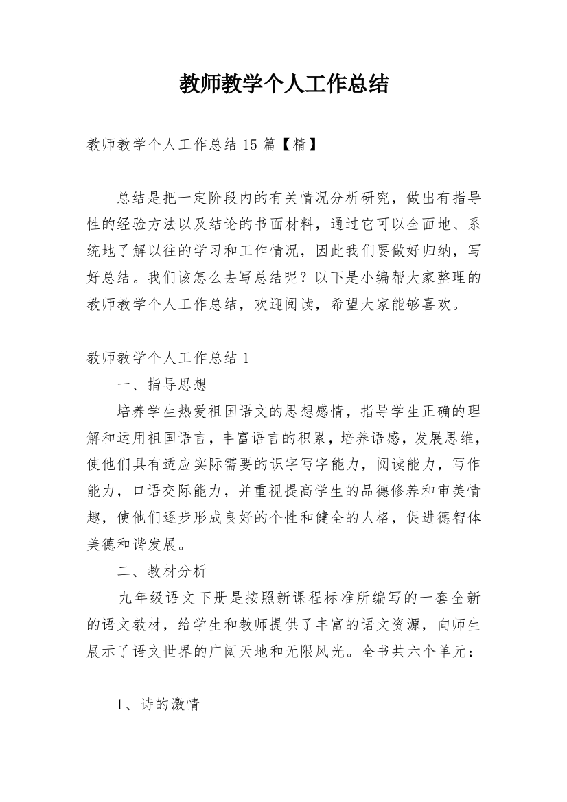 教师教学个人工作总结_38