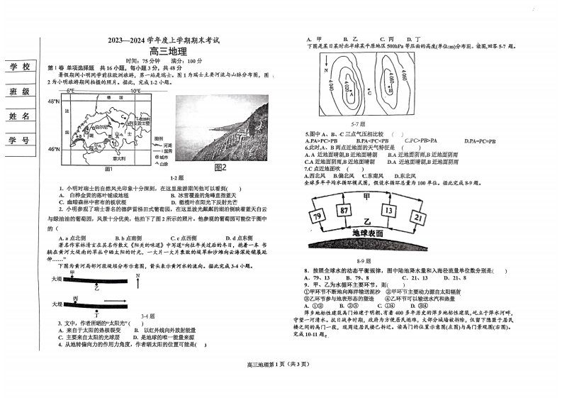 辽宁省鞍山市2023_2024学年高三地理上学期期末联考试题pdf