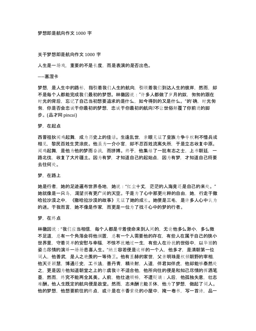 梦想即是航向作文1000字