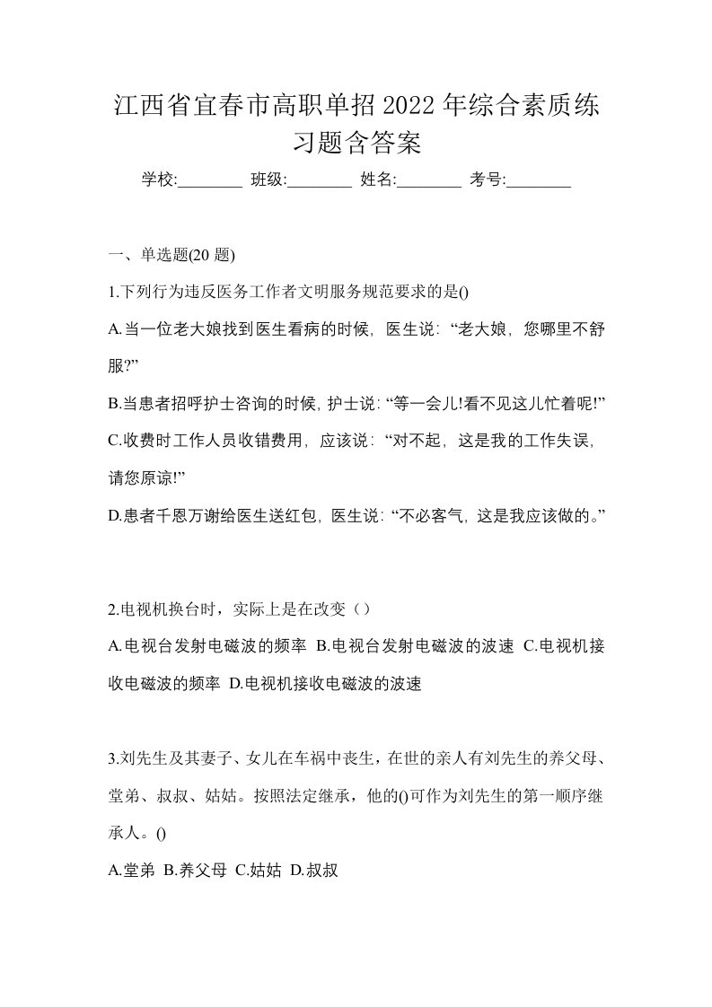 江西省宜春市高职单招2022年综合素质练习题含答案