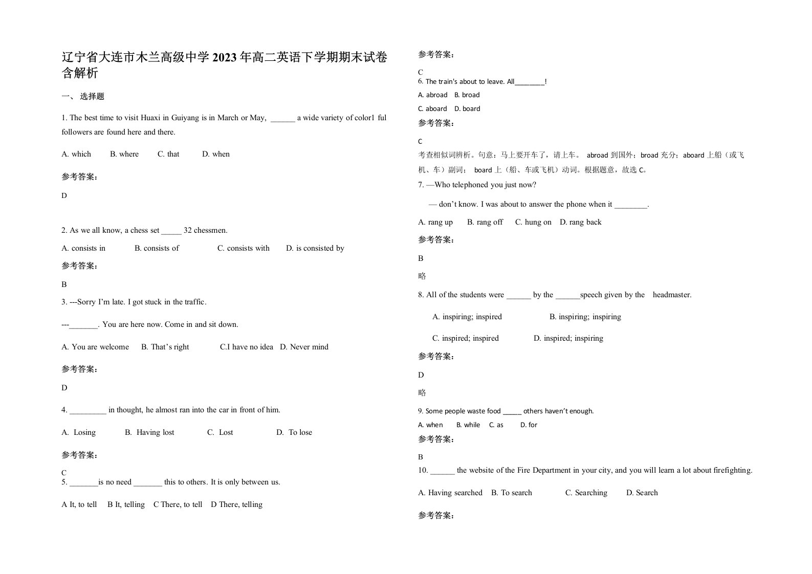 辽宁省大连市木兰高级中学2023年高二英语下学期期末试卷含解析