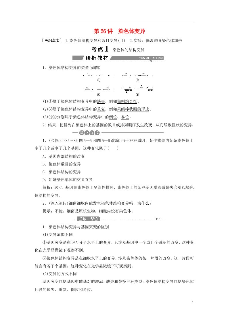 高考生物大一轮复习