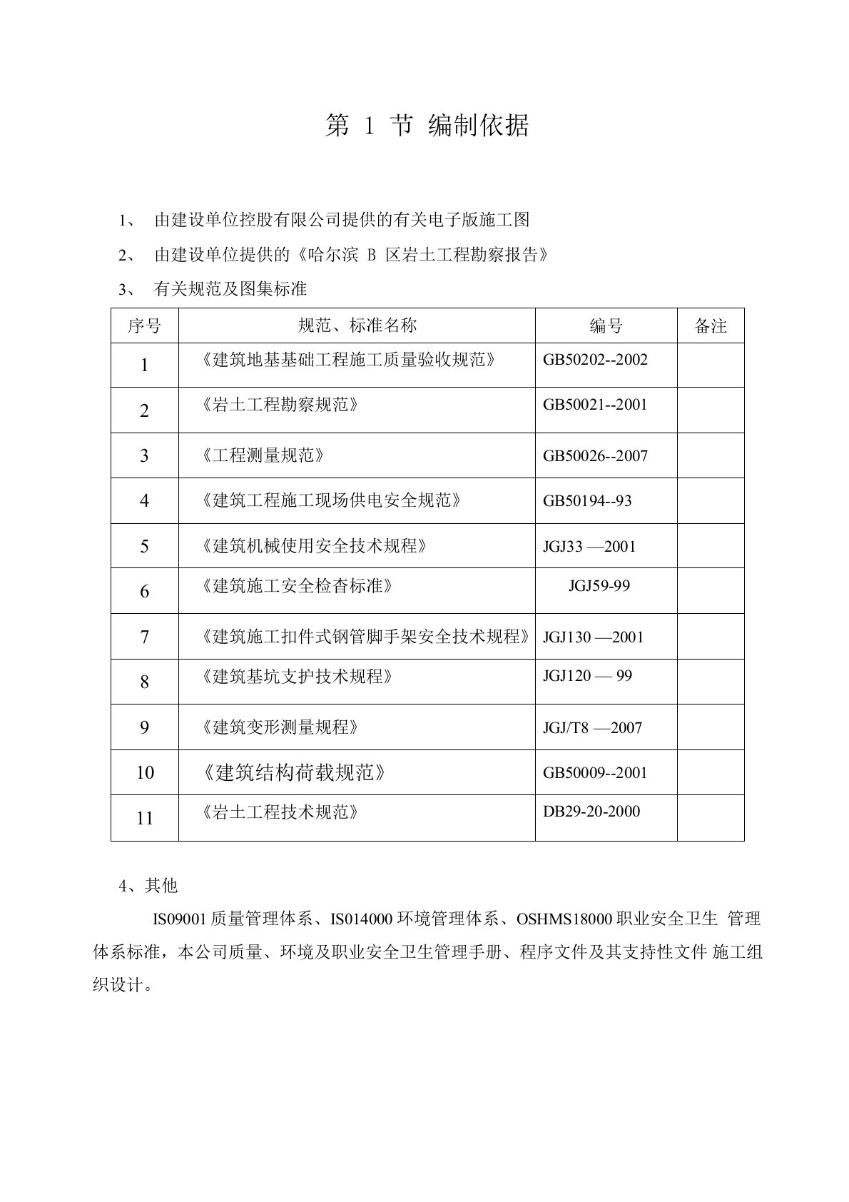 某工程基坑土方开挖施工方案