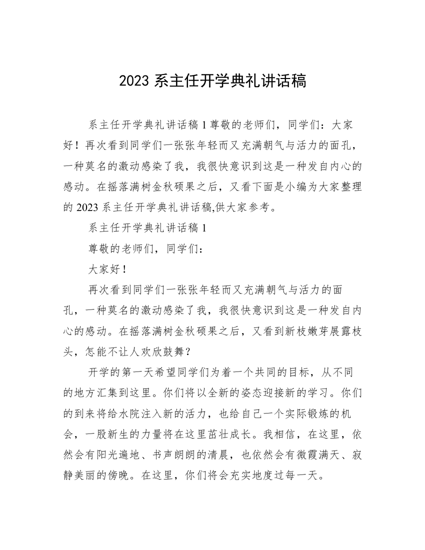 2023系主任开学典礼讲话稿