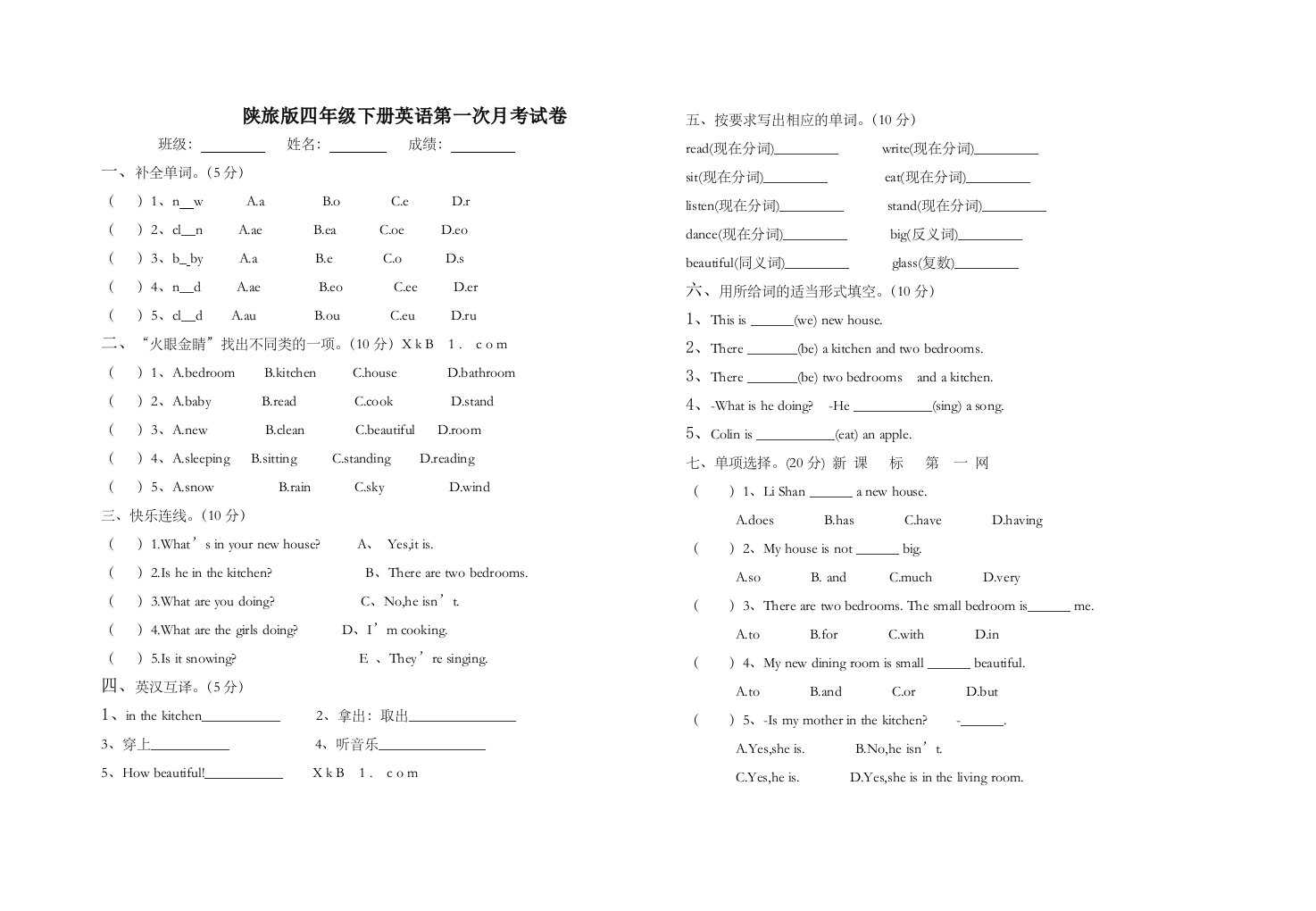 陕旅版四年级英语下册英语第一次月考试题