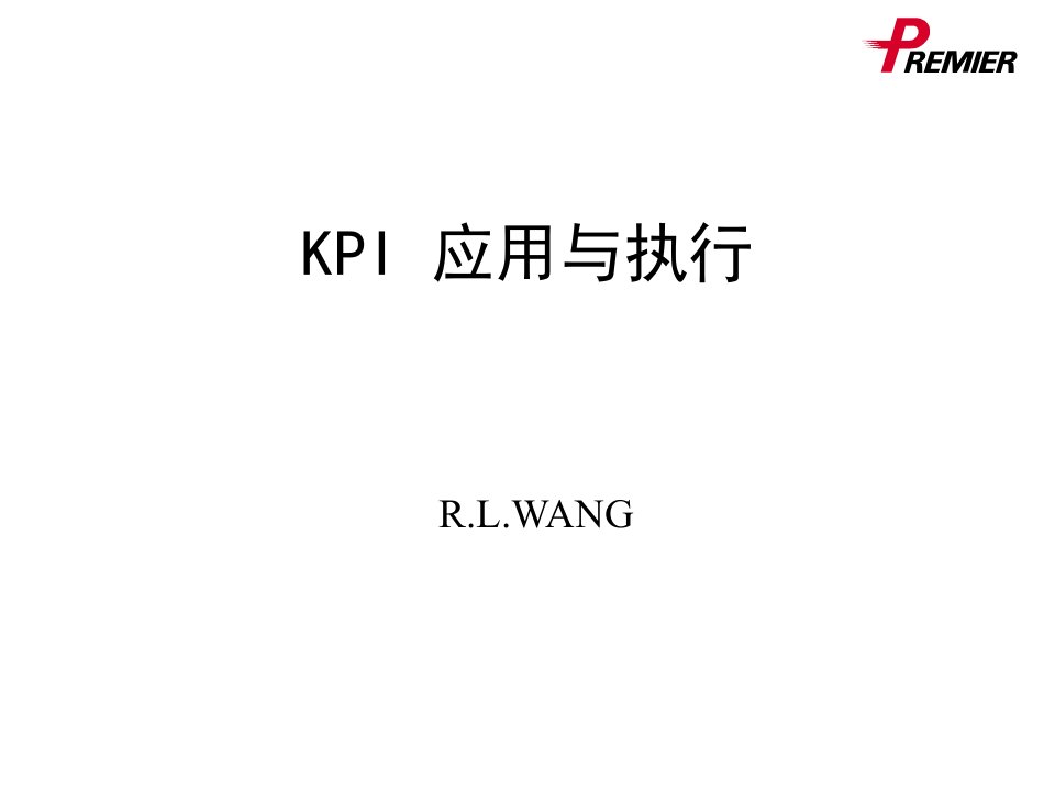 《KPI应用与执行》PPT课件