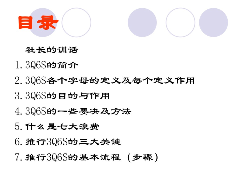 精选日本电产3Q6S管理主任及以上