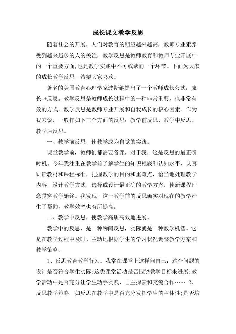 成长课文教学反思