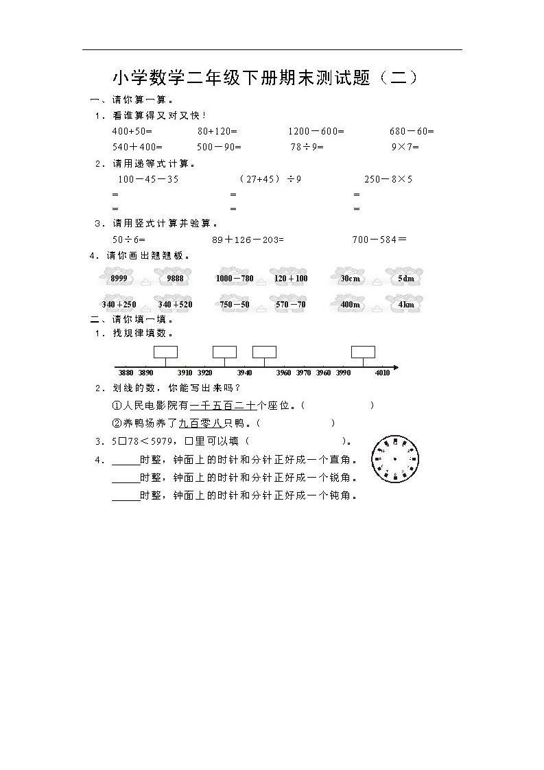 北师大版二年级数学下学期期末练习题