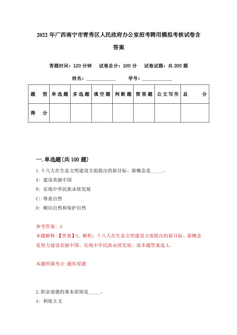 2022年广西南宁市青秀区人民政府办公室招考聘用模拟考核试卷含答案4