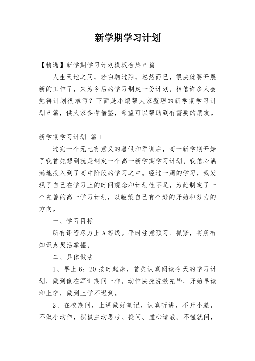 新学期学习计划_240