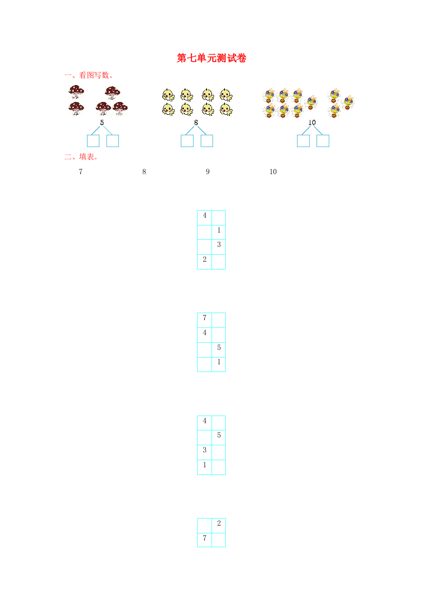 一年级数学上册