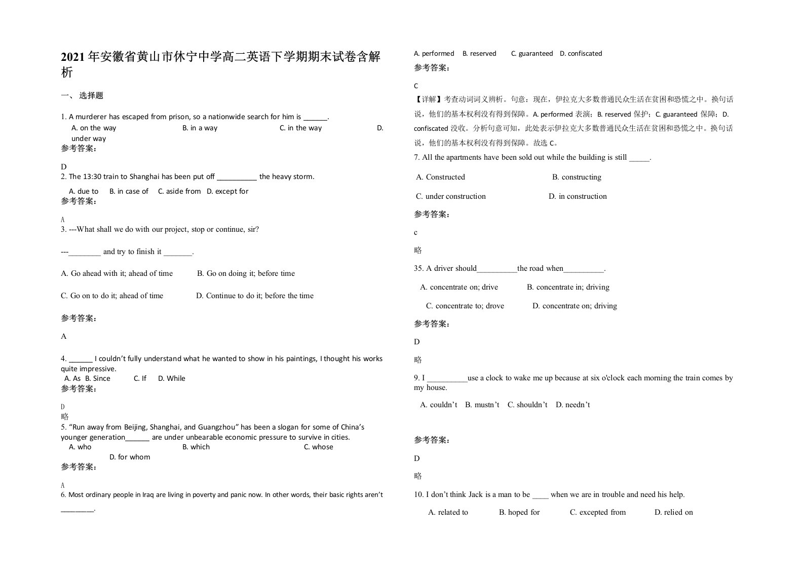 2021年安徽省黄山市休宁中学高二英语下学期期末试卷含解析