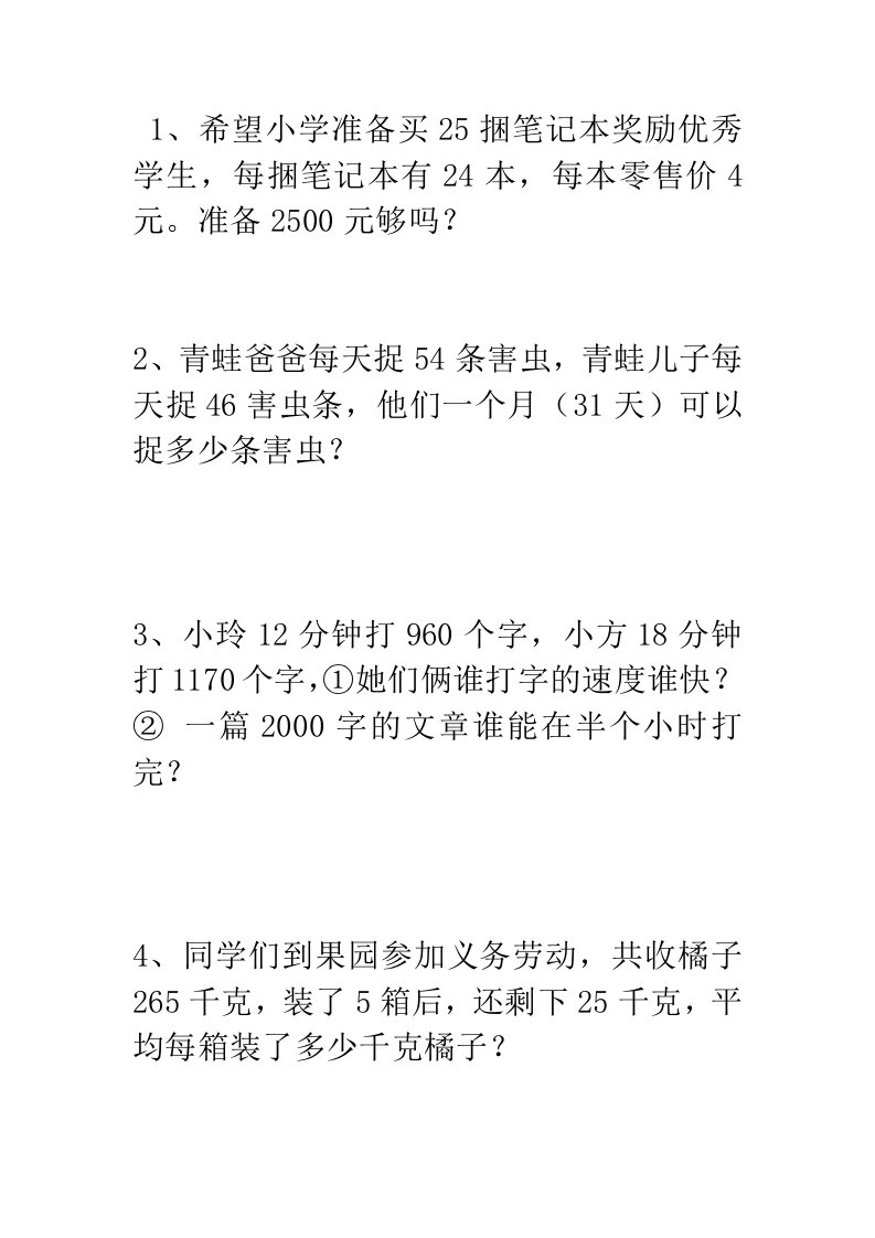 四年级上册数学应用题苏教版