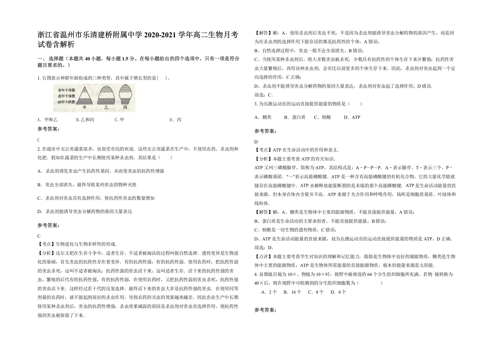 浙江省温州市乐清建桥附属中学2020-2021学年高二生物月考试卷含解析