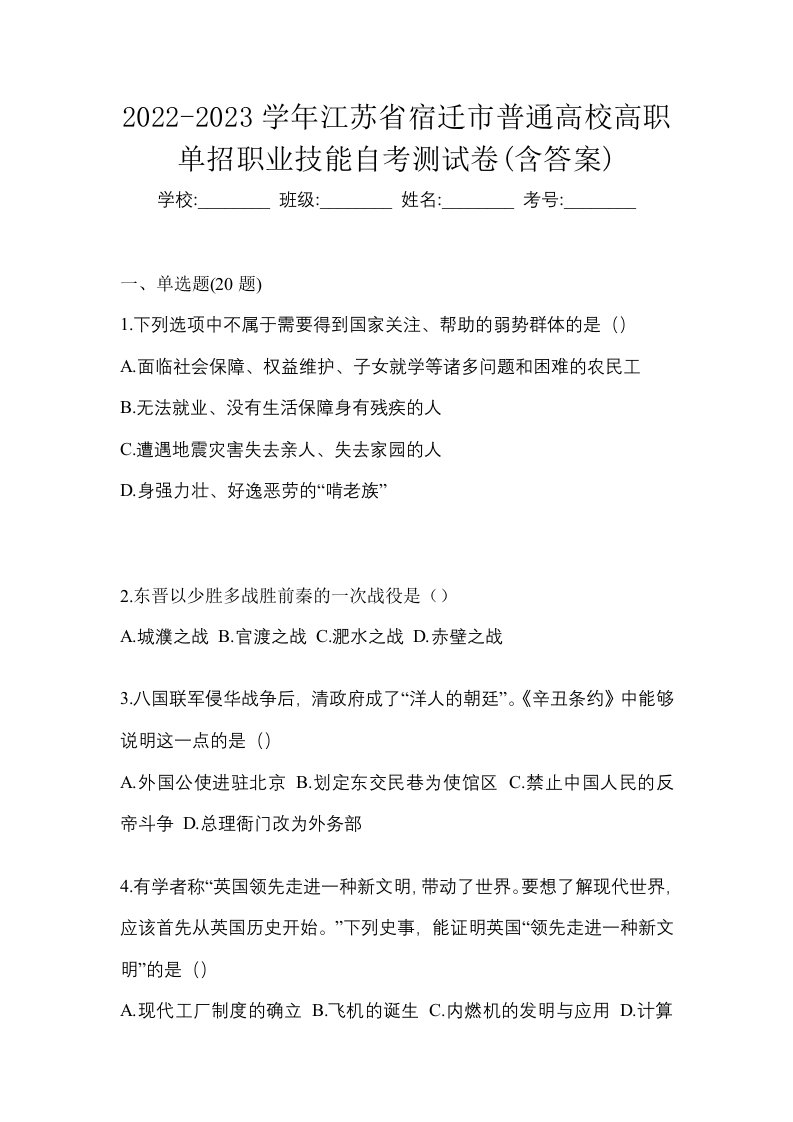 2022-2023学年江苏省宿迁市普通高校高职单招职业技能自考测试卷含答案