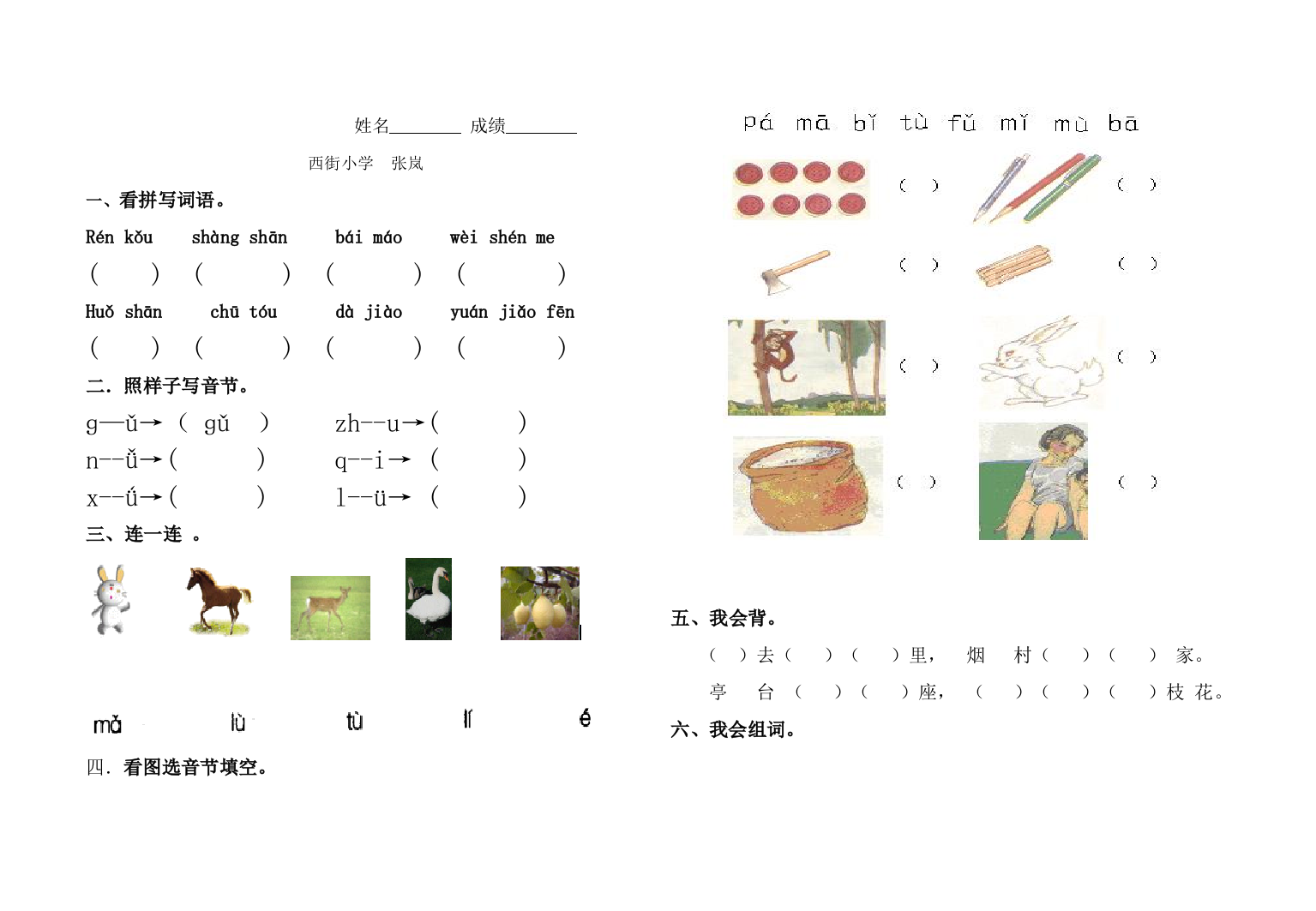 【小学中学教育精选】北师大版小学语文一年级上册期中试卷及答案