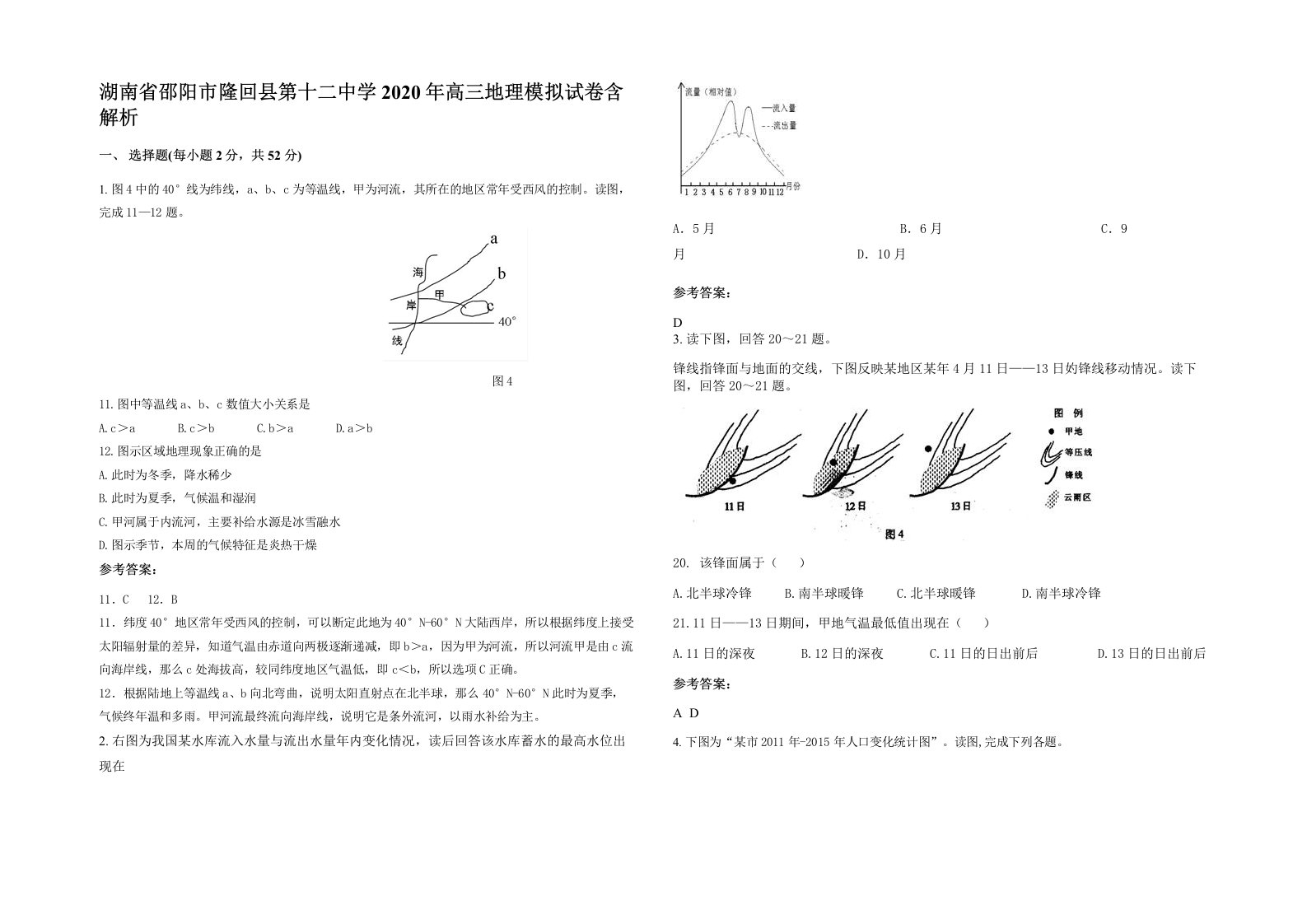 湖南省邵阳市隆回县第十二中学2020年高三地理模拟试卷含解析