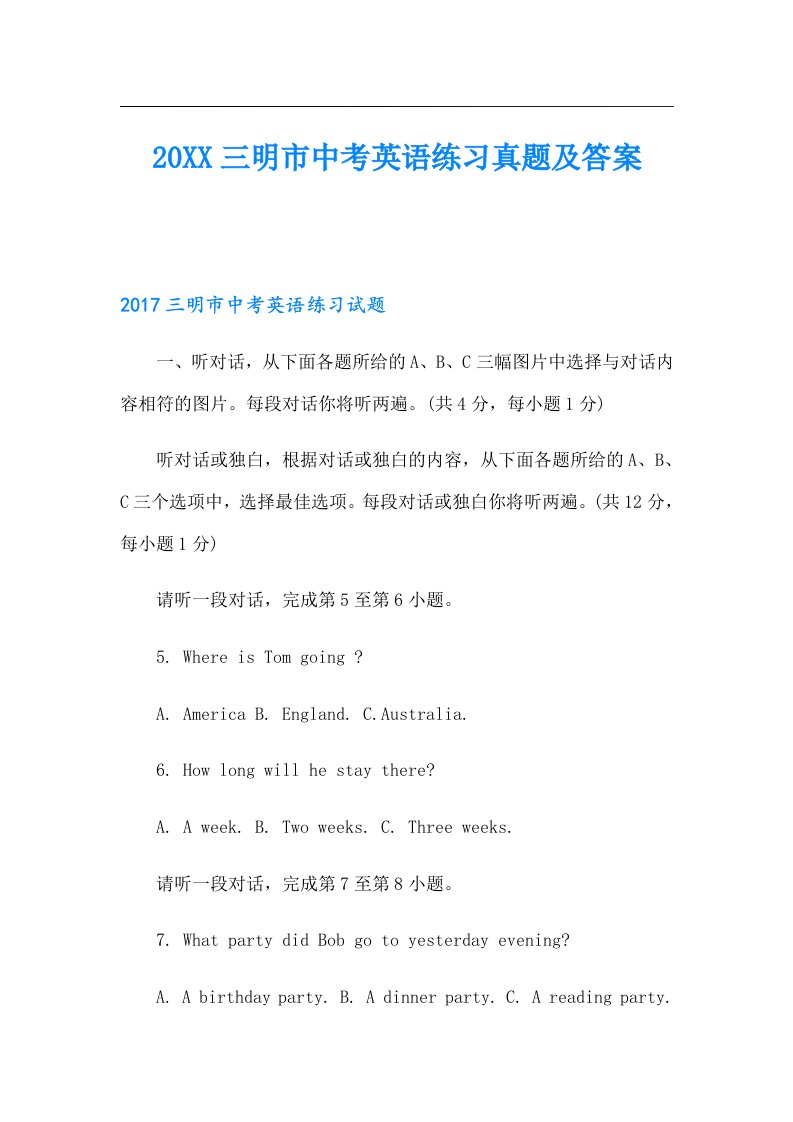 三明市中考英语练习真题及答案