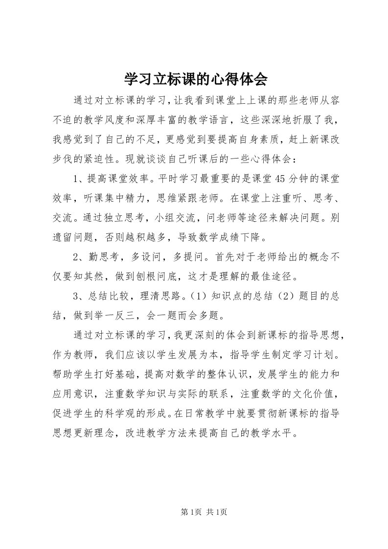 7学习立标课的心得体会