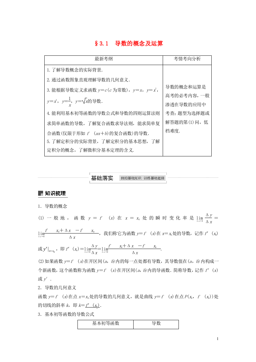 高考数学一轮复习